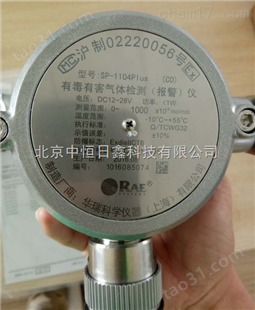 SP-1104Plus固定式环氧乙烷检测仪0-100ppm
