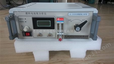LB-ZO3000微量氧分析仪 钢瓶气分析 槽车液氮液氩分析