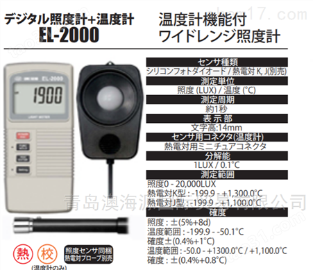 日本莱茵LINE温度计/测温仪
