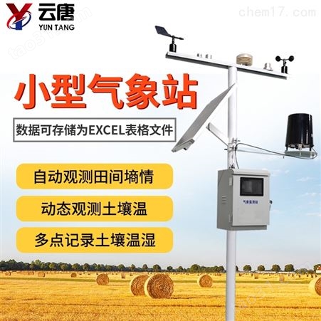 农业环境监测系统
