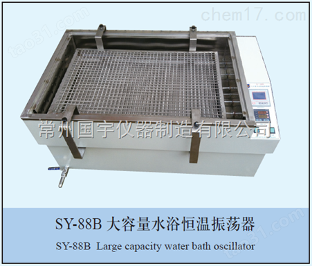 SY-88B大容量水浴恒温振荡器