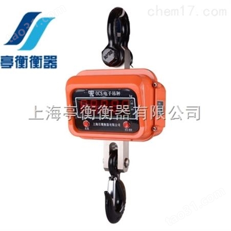 上海盾牌直显式电子吊称/OCS-2T行车吊磅