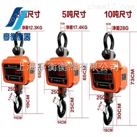 上海盾牌直显式电子吊称/OCS-2T行车吊磅