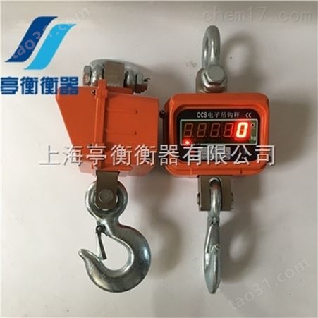 上海1吨电子吊磅/现货供应行车用吊钩秤