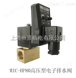 MIC-HP80电子排水器