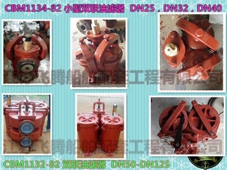 DN25小型双联油滤器/DN32小型双联油滤器/DN40小型双联油滤器