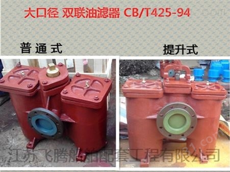CB/T425型低压粗油滤器（A,AS型直通）