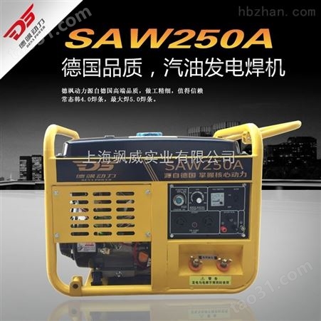 便携式发电焊机SAW250A