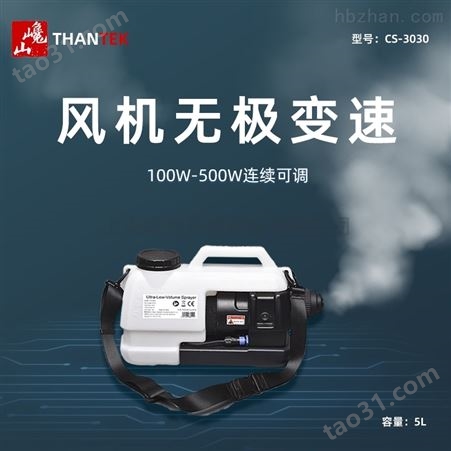 CS-3030销售电动气溶胶喷雾机价格