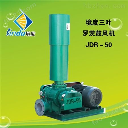 JDR-50广东罗茨增氧泵境度*