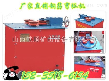 北京天津32型钢筋弯弧机、钢筋弯圆机价格