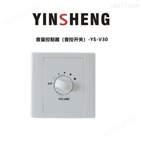 YINSHENG 音量控制调节器 音量控制器 工厂价格