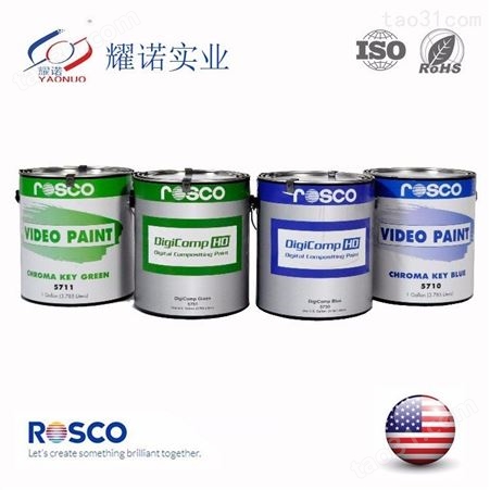 河南耀诺是一家供应ROSCO影视抠像漆 进口高清蓝箱漆批发