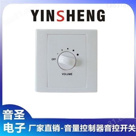 YINSHENG 音量控制调节器 音量控制器 工厂价格