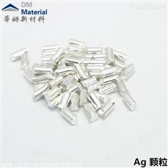 银粒 3*3mm Al99.999% 高纯银颗粒 一公斤 北京蒂姆新材料 银靶材