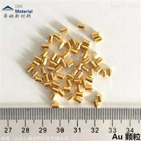 金颗粒5N 金颗粒价格 高纯金颗粒批发 金颗粒厂家 蒂姆新材料