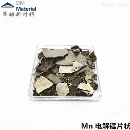 电解锰现在价格 电解金属锰片 99.8含量 出口品质 蒂姆新材料