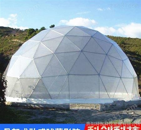科创科技生产销售  贵州充气球幕影院  骨架式动感球幕影院 组装式球幕影院科技管影院