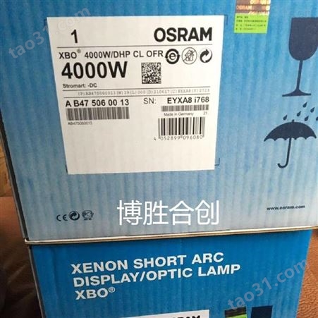 OSRAM放映机氙灯XBO 4500W/DTP