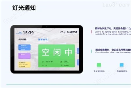 深圳会议预约系统可定制功能人脸智能开锁智慧办公