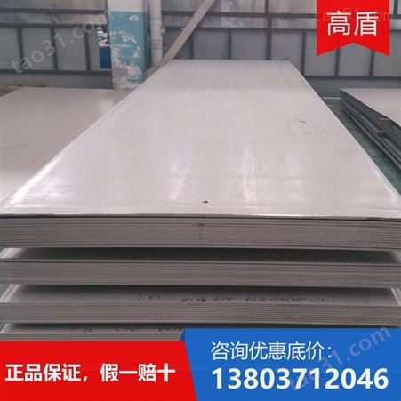 郑州高盾不锈钢冷轧不锈钢板可定制切割厂家销售