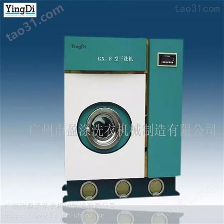 干洗店设备 水洗机械 盈涤 洗染厂设备 洗涤设备供应商