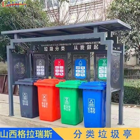 晋中垃圾亭厂家定制物业街道垃圾分类亭