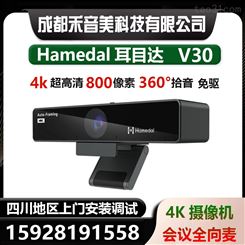 耳目达 Hamedal V30高清4K视频会议广角摄像头 usb免驱全向麦克风