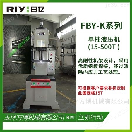 FBY-K6.3L单臂液压机 落地式压装机 小型油压机