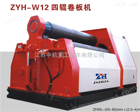 ZYH-W12-6X2500四辊卷板机