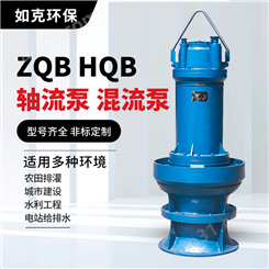 ZQB型潜水轴流泵 大流量潜水泵 广泛应用于农田灌溉