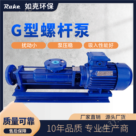 G型单螺杆泵 如克立式螺 杆泵 泵压稳 吸入性能好