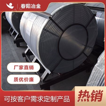春阳冶金 硅钙线合金包芯线 质量高全国供应 发货迅速