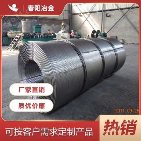 铸造行业用硅钙包芯线 硅钙线纯钙线 春阳冶金 工厂供应