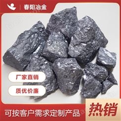 硅钙块硅钙合金生产销售 春阳冶金 工厂供应现货 炼钢铸造