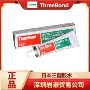 分室温固化有机硅基密封胶TB1207F 日本ThreeBond三键