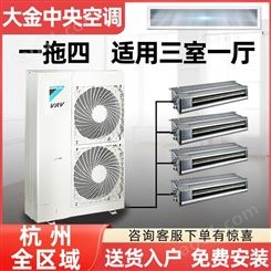 杭 州大金空调一拖二拖三拖4风管机家用VRV变频多联空调