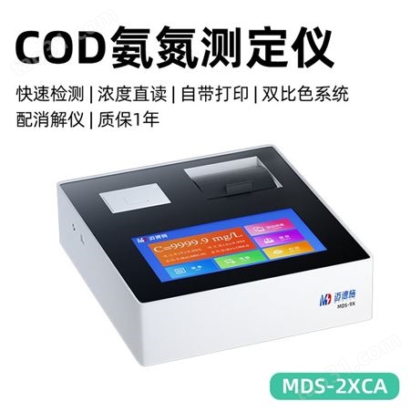 COD氨氮测定仪 迈德施MDS-2XCA 实验室悬浮物重金属检测仪器