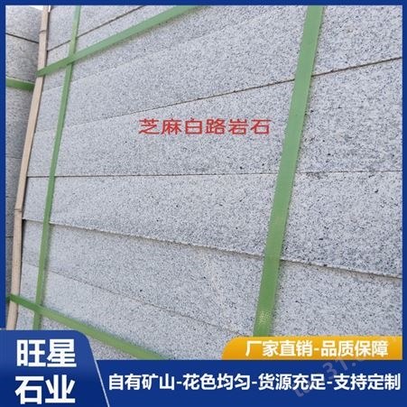 芝麻白荔枝面 城市街道外墙干挂板 自然面 防腐蚀 旺星石业厂