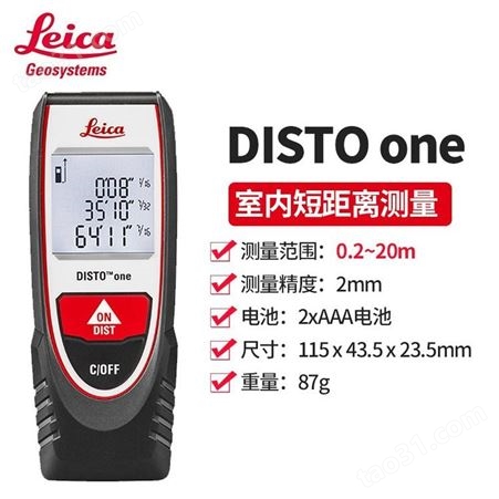 Leica徕卡DistoDone激光测距仪 矿用型激光测距