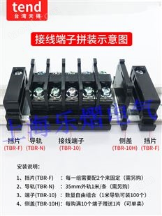 中国台湾TEND天得TBR-10接线端子10A铜片端子台导轨式安装端子排