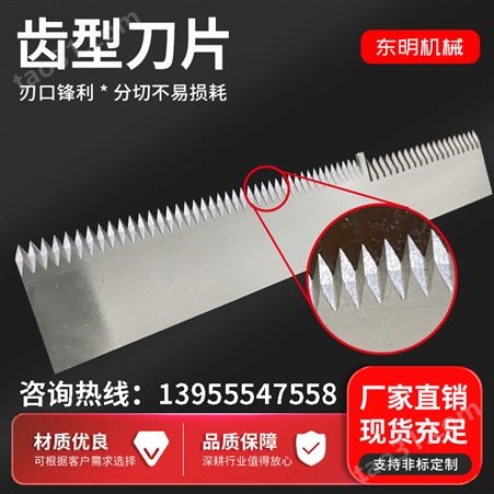 一字型长条齿形刀片厂家可定制易撕袋食品切刀T型立式包装机齿刀
