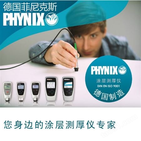 上海三防漆测厚仪 PCB油墨UV胶厚度测试仪 SURFIX SX-N1.5型