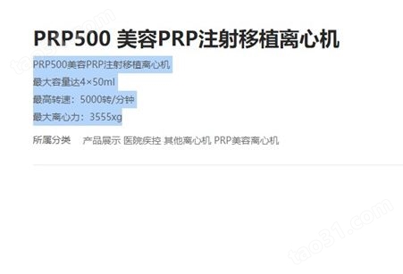 PRP500 美容PRP注射移植离心机