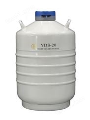 金凤20L液氮罐YDS-20贮存式液氮生物容器分子实验室
