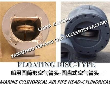 CYLINDRICAL TYPE AIR PIPE HEAD淡水舱（右）透气帽，圆筒形空气管头