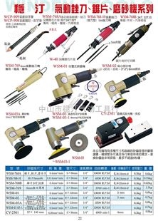 中国台湾稳汀气动工具  气动锯