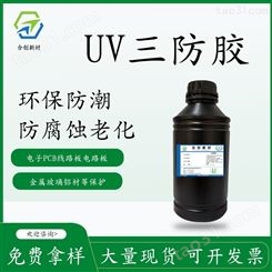 UV丝印线路板PCB紫外光固化高性能黑白字符油墨