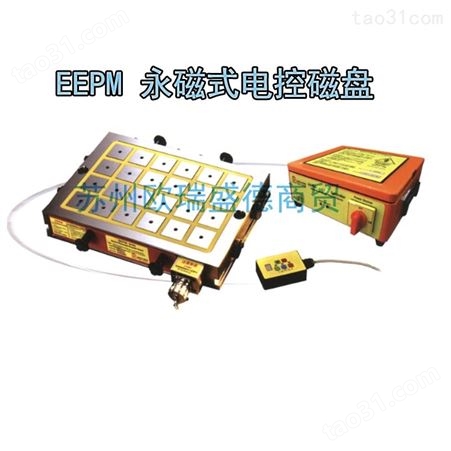 EEPM 永磁式电控磁盘 永磁吸盘 磁极电永磁吸盘EEPM2540 EEPM2560 EEPM3030多种型号齐全