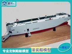 滚装客船模型  集装箱船模型 思邦